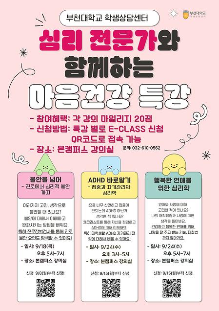 마음건강 특강