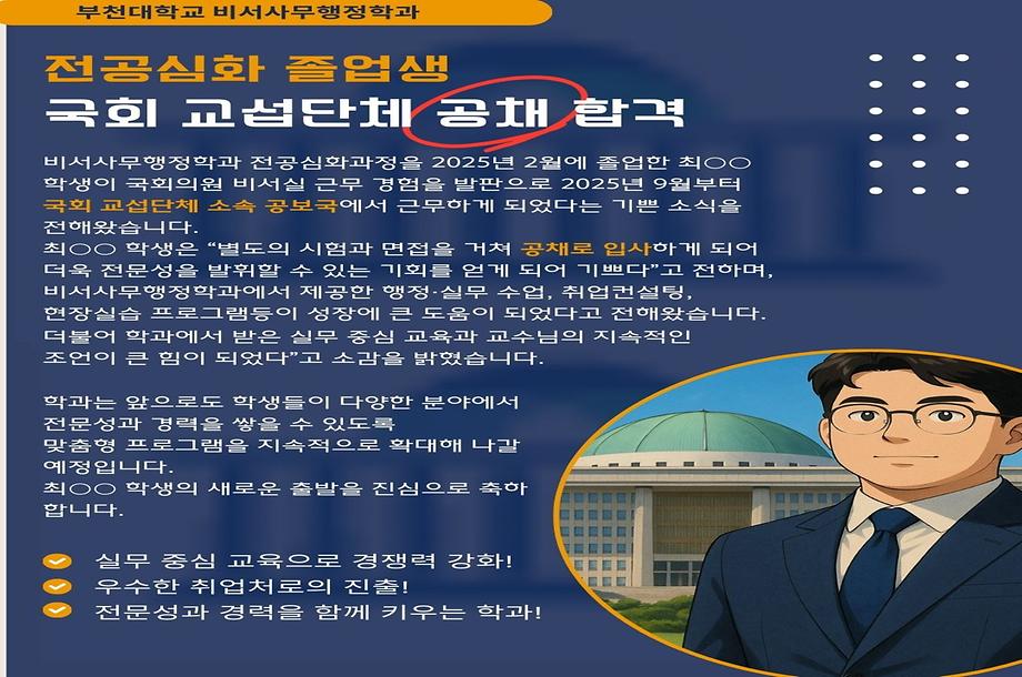 전공심화 졸업생 국회 교섭단체 공채 합격