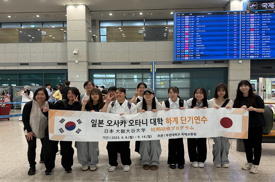 2025학년도 일본 오사카 오타니 대학 단기연수