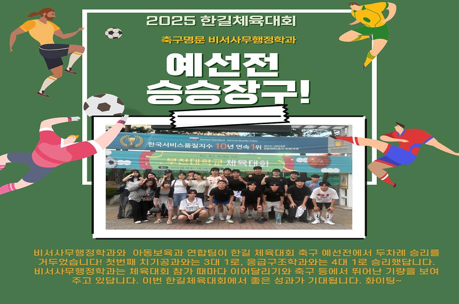 한길체육대회 비서사무행정학과  축구 예선전 승리!