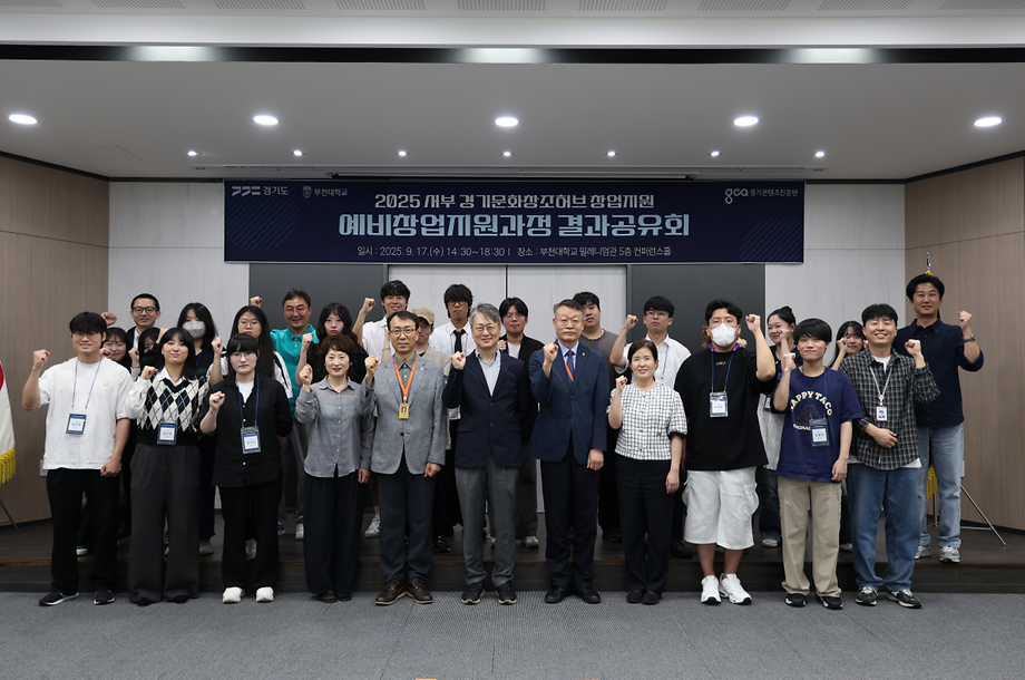 2025 경기콘텐츠진흥원 창업사업 결과공유회