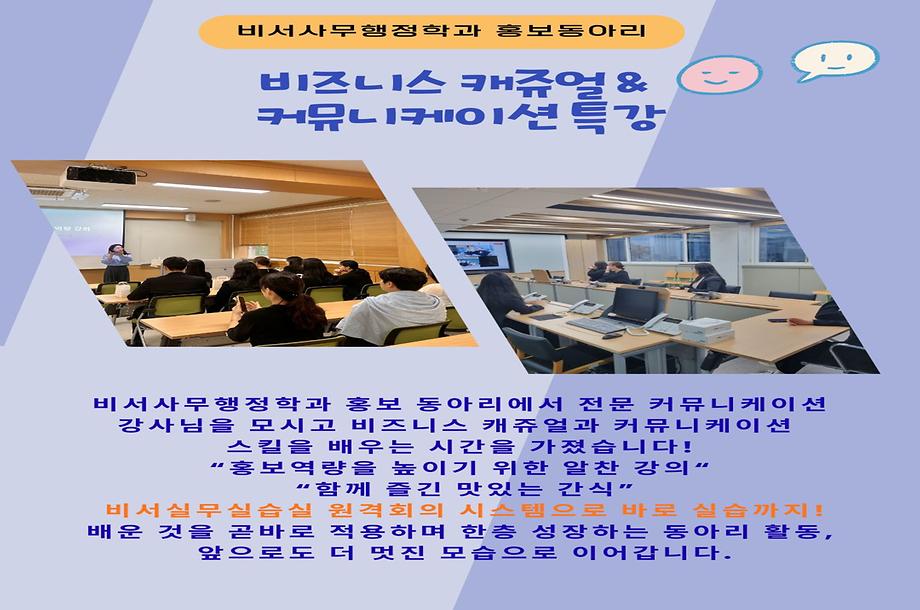  비즈니스 캐쥬얼 & 커뮤니케이션 특강 