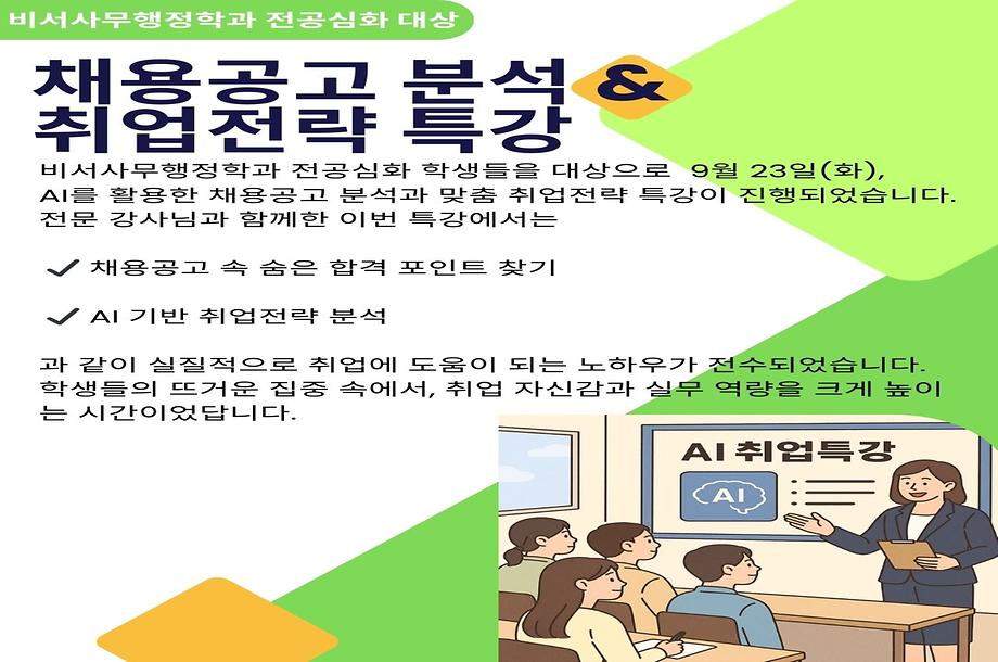 채용공고 분석 & 취업전략 특강