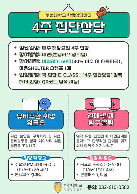 4주 집단상담
