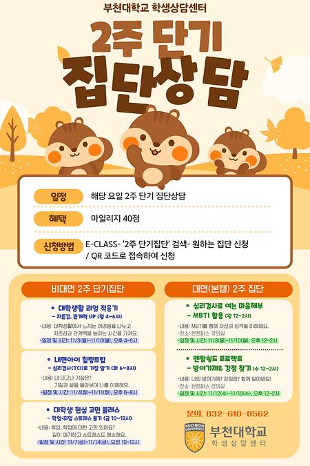 2주 단기집단