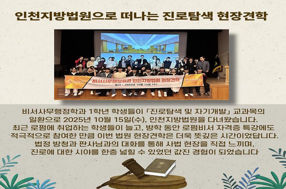 1학년 인천지방법원 현장견학 실시