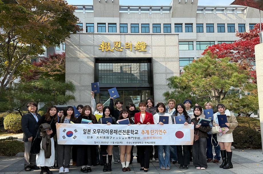 2025년 일본 오무라미용패션전문학교 단기연수 💄🧡