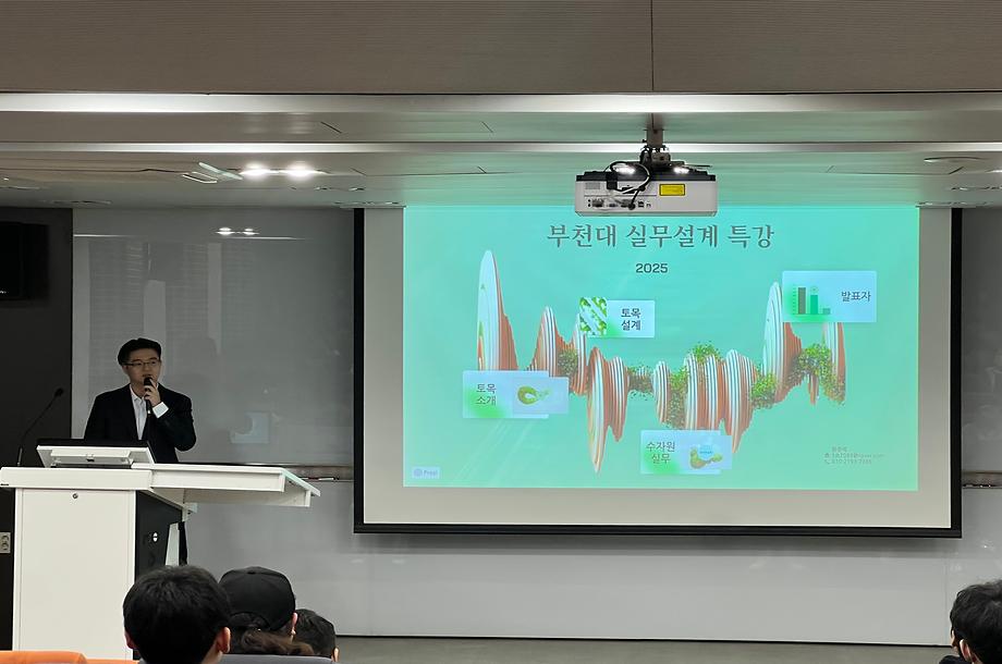 졸업 선배님 토목설계 및 토목시공 분야 직무 특강 