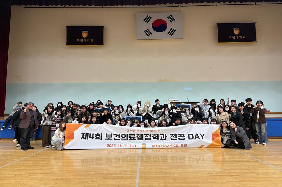 2025학년도 보건의료행정학과 제4회 전공데이 단체사진