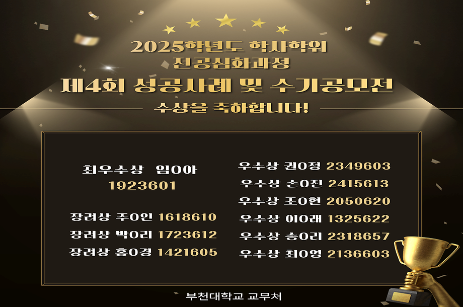 전공심화과정 제 4회 성공사례 및 수기공모전