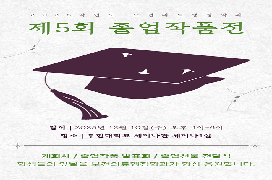 2025학년도 제4회 졸업작품전 표지