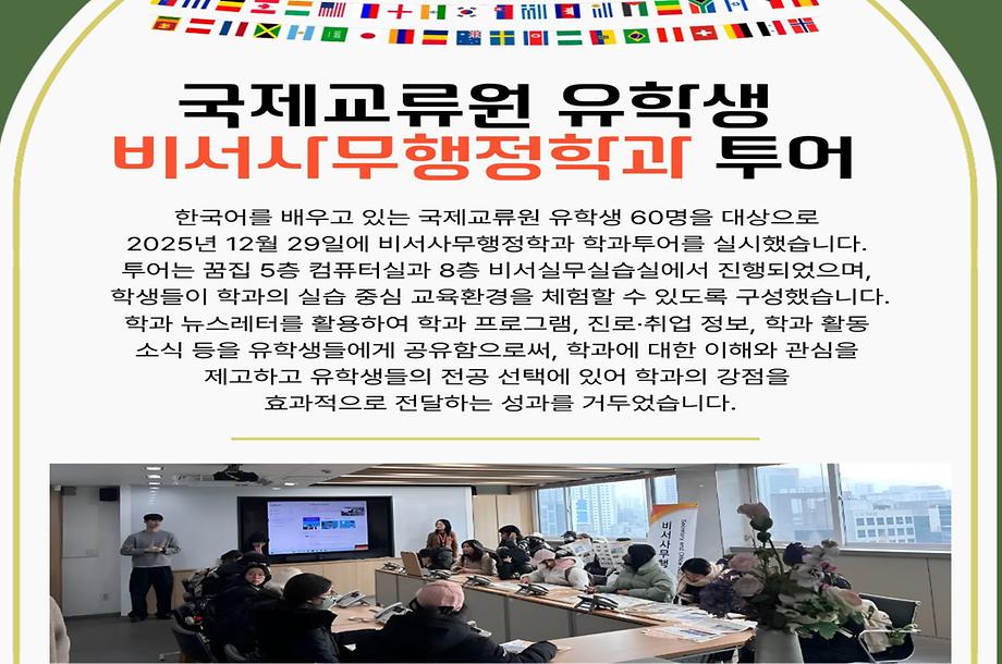 국제교류원 유학생 학과 투어