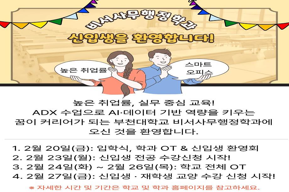 신입생 여러분을 환영합니다!
