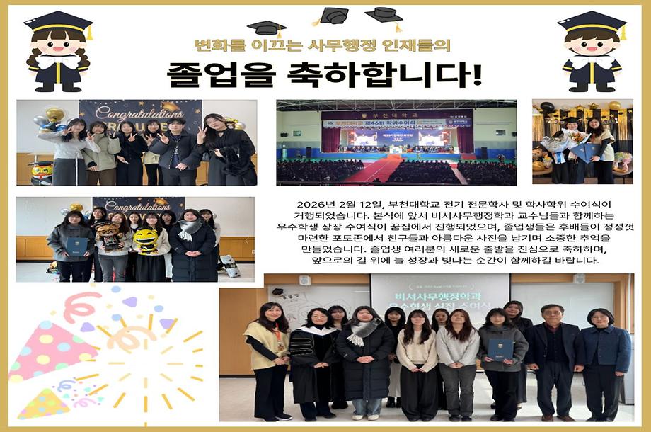 2025학년도 전기(2026년 2월 졸업) 학위수여식 거행 