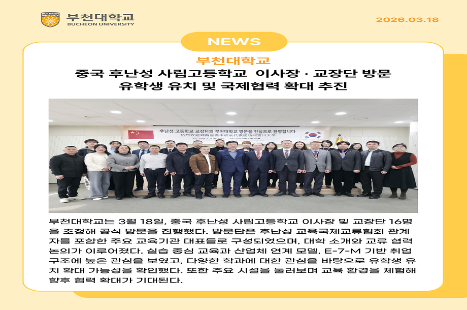 중국 후난성 사립고등학교 방문단 초청