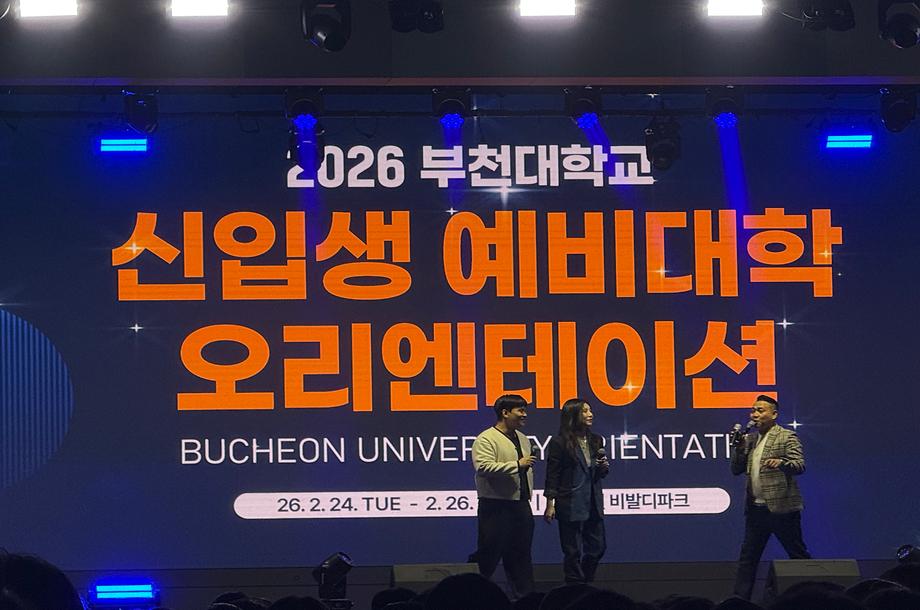 신입생 예비대학 오리엔테이션