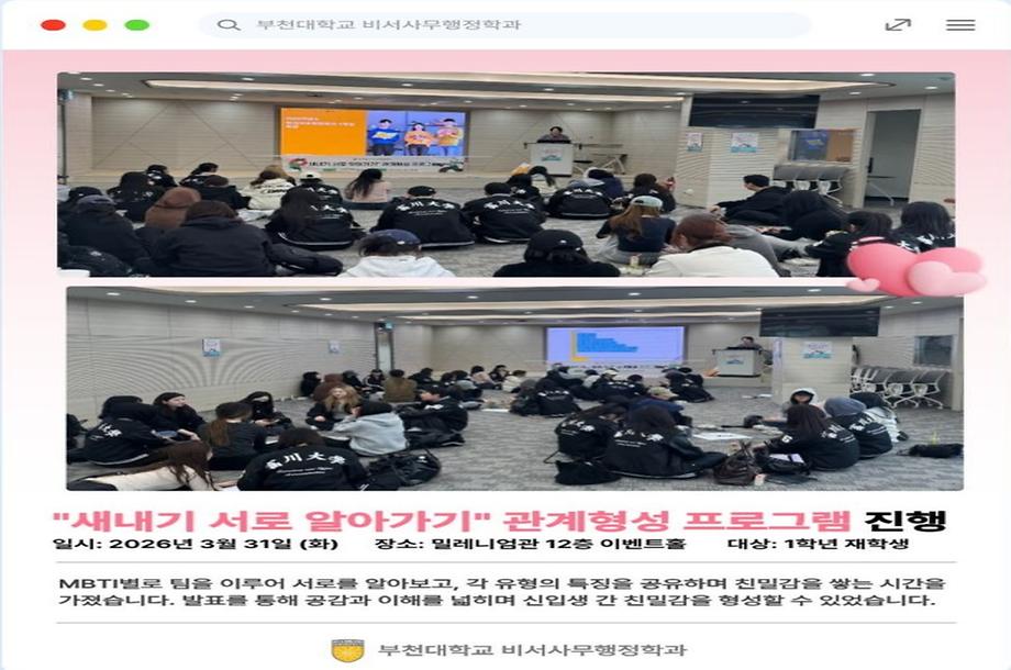 "새내기 서로 알아가기" 관계형성 프로그램 진행