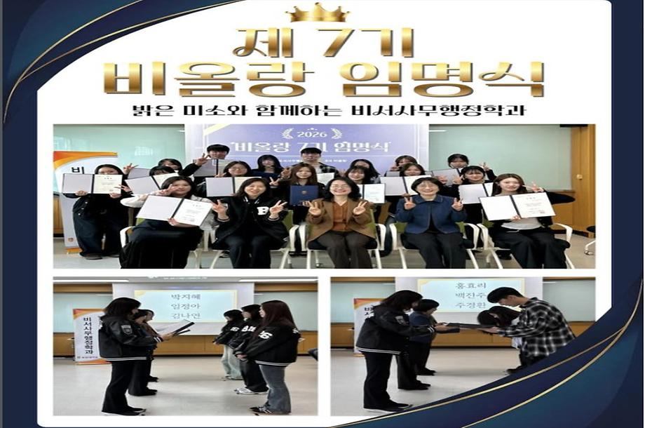 비올랑 7기 임명식 시행