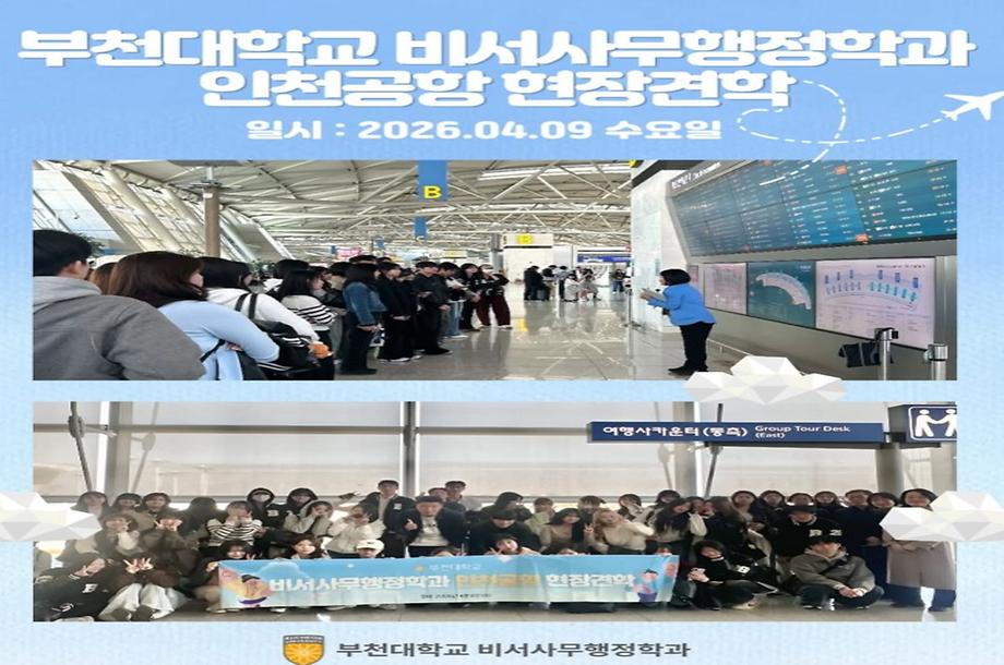 인천공항 현장견학 실시