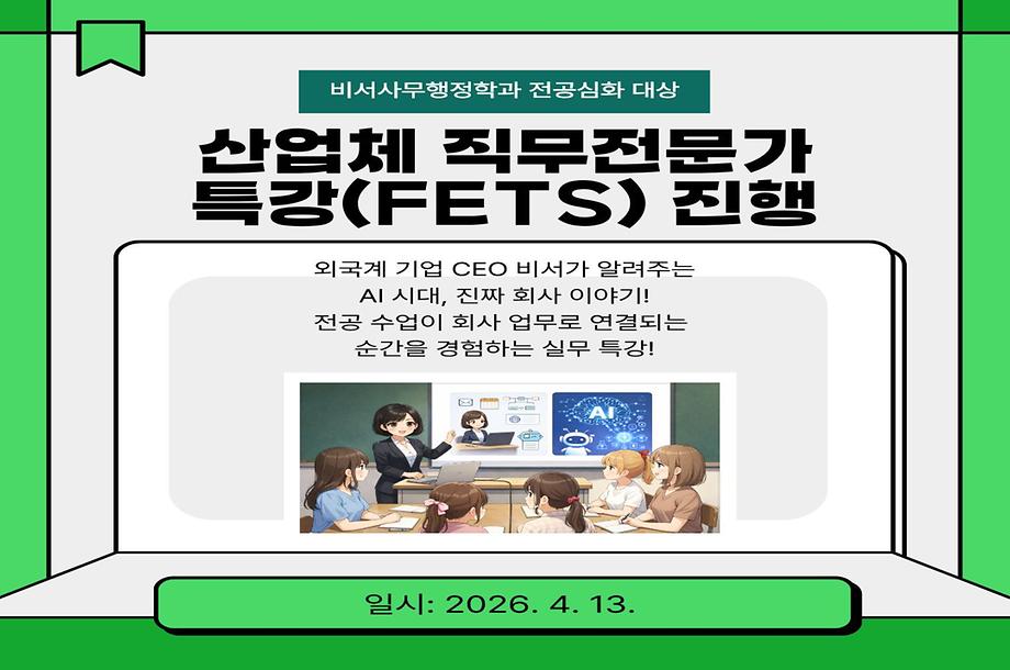 글로벌 기업 대표이사 비서와 함께한 실무 특강