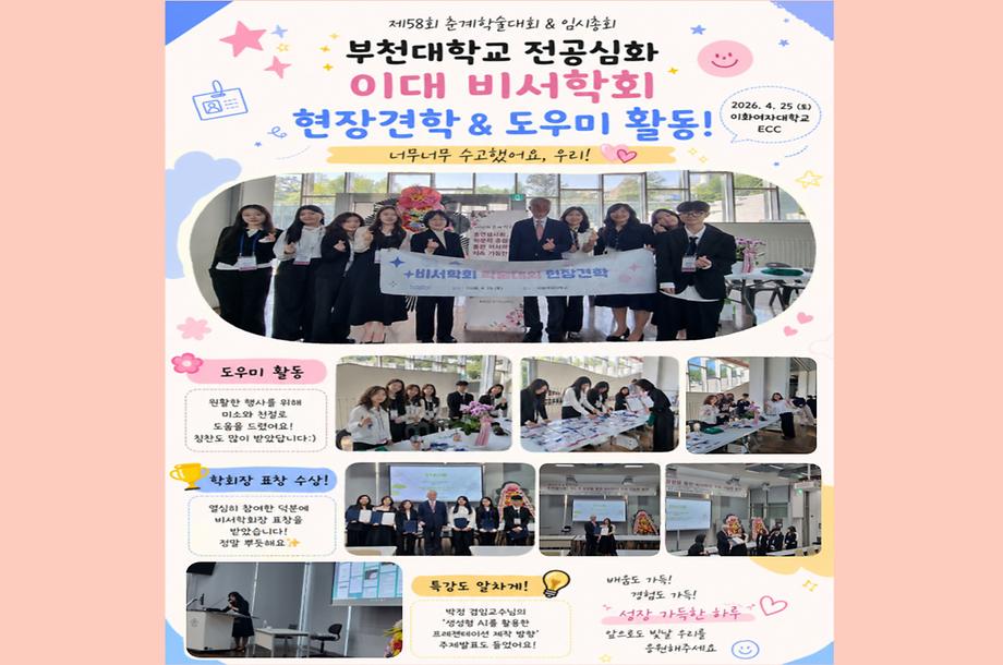 전공심화 비서학회 학술대회 현장견학