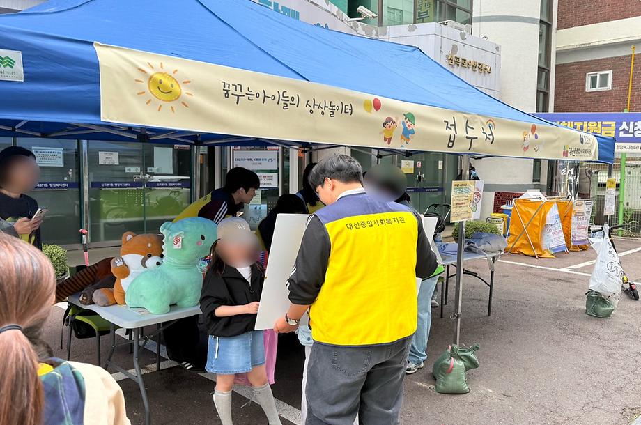 대산종합사회복지관
