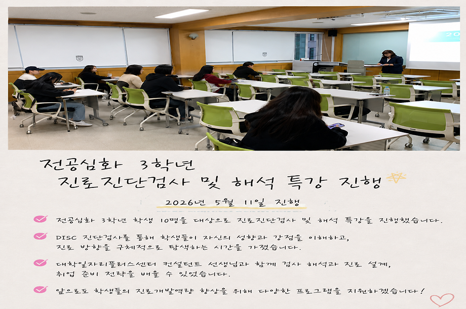 전공심화 진로진단검사 및 해석 특강 진행