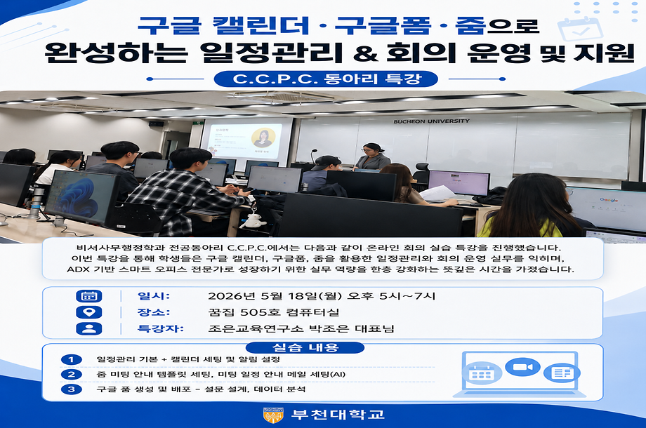 C.C.P.C. 전공동아리 온라인 회의 실습 특강 진행