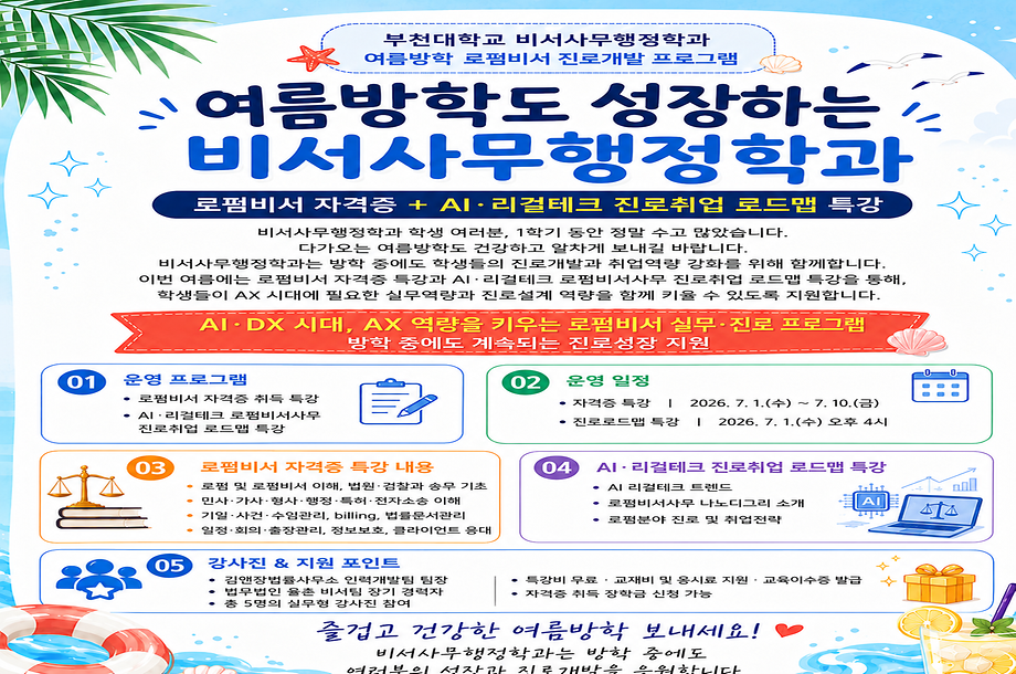 로펌비서자격증 및 AI리걸테크 진로취업 로드맵 방학 특강 진행