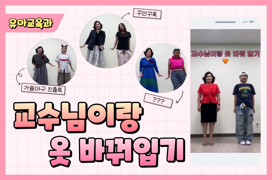 교수님이랑 옷 바꿔 입기 썸네일