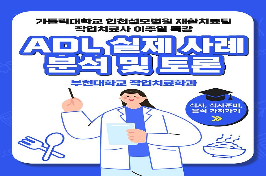 ADL 실제 사례 분석 및 토론