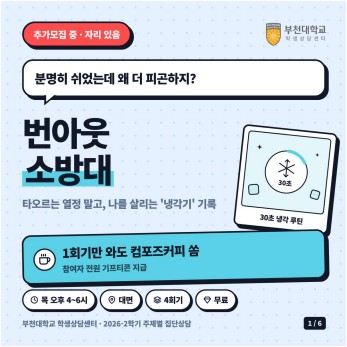 번아웃 소방대