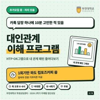 대인관계 이해