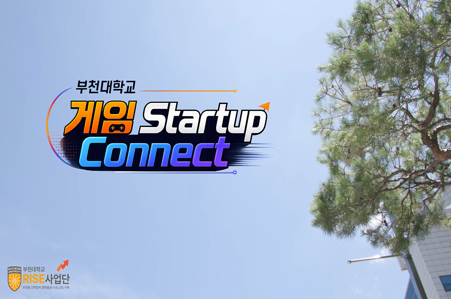 2026 게임스타트업 커넥트 