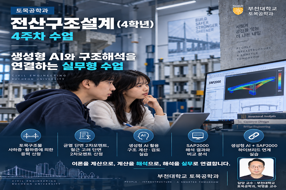 AI와 구조해석을 연결하다｜전산구조설계 4주차 🏗️🤖